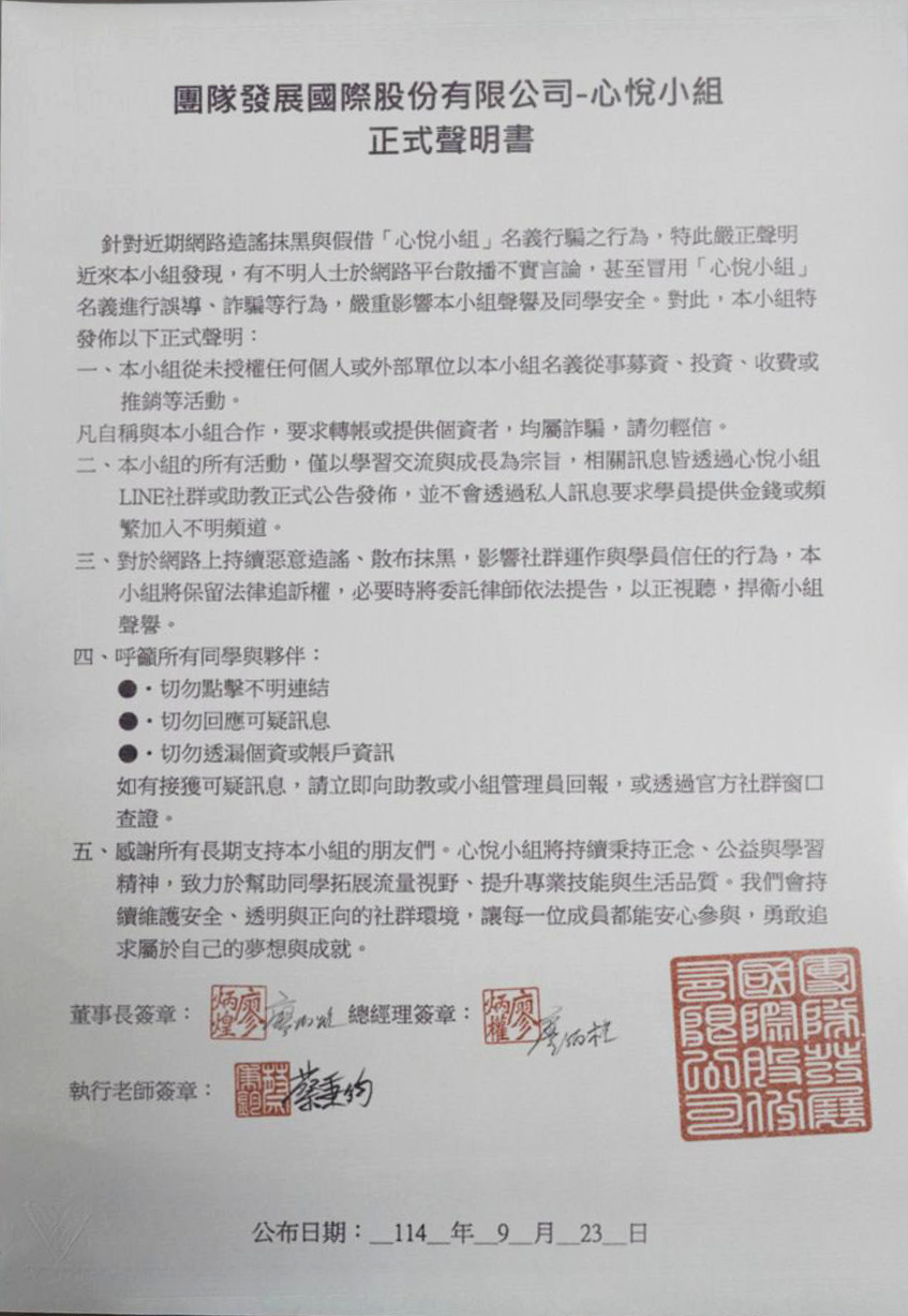 聲明公告配圖